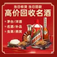 吴忠市同心洋酒回收:茅台酒,名酒,虫草,烟酒,老酒,吴忠市同心跃国烟酒经营部