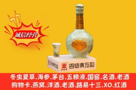 吴忠市同心回收四特酒